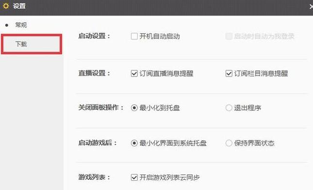 WeGame修改游戏安装位置的具体方法