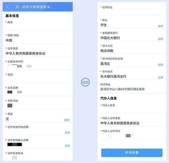 穗好办怎么申领社保卡？穗好办社保卡申领教程