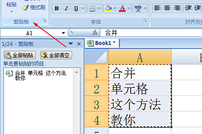 Excel将多行数据合并的操作方法