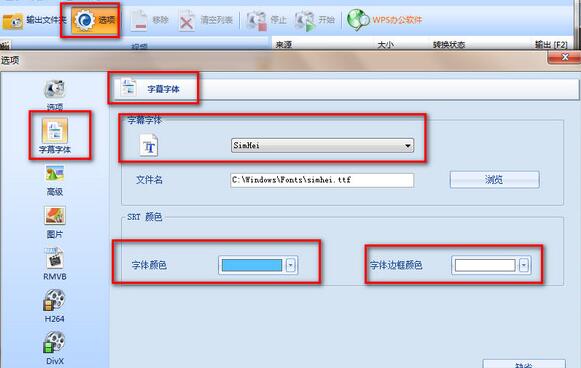 格式工厂中更改视频字幕的图文教程