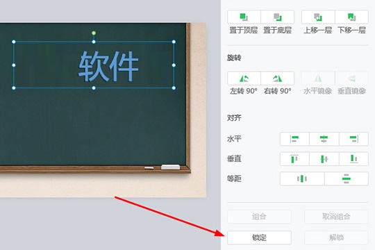 希沃白板使用组合与锁定功能的操作方法