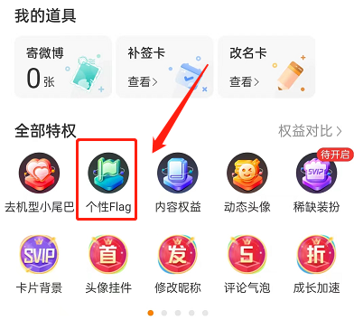 微博怎么设置flag?微博设置flag教程