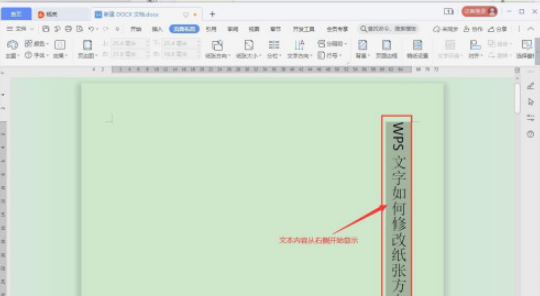 WPS文字方向如何修改 WPS文字方向修改方法