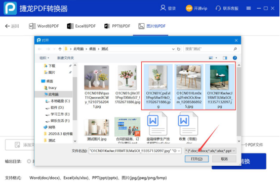 小编分享捷龙PDF转换器如何将图片转换成pdf格式文件，捷龙PDF转换器图片转pdf教程。