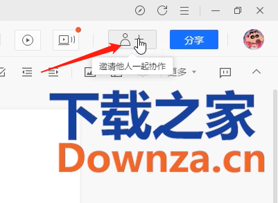 腾讯文档设置多人编辑的方法教程