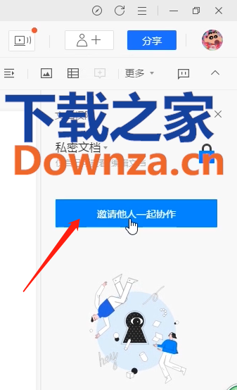 腾讯文档设置多人编辑的方法教程
