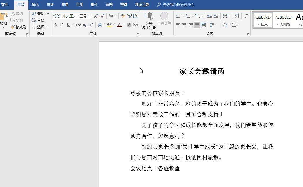 我来分享5个60%用户都解决不了的word疑难杂症。