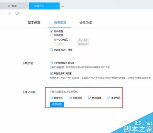 分享迅雷10右侧界面如何设置，迅雷10右侧页面设置教程。