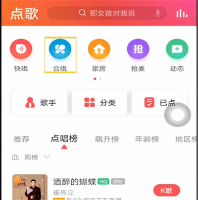 全民k歌中和好友合唱的详细方法