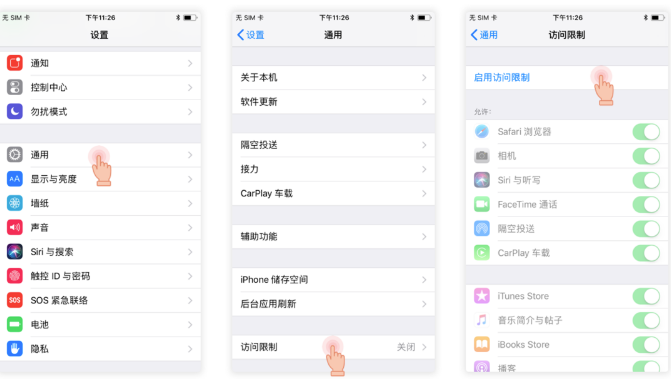 分享开启iphone“访问限制”。