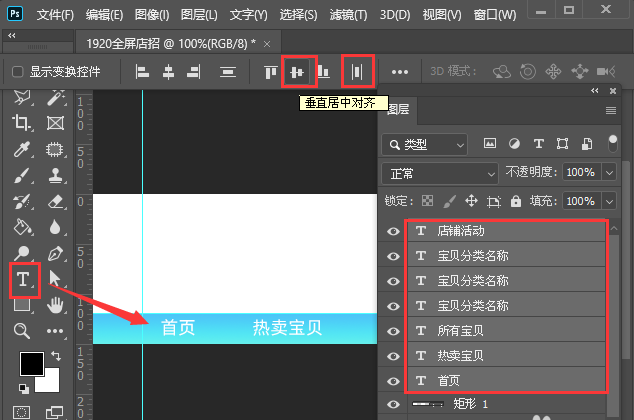 Photoshop怎么设计淘宝全屏店招?Photoshop做2021最新淘宝全屏店招的技巧