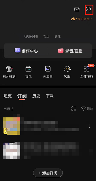 喜马拉雅fm怎么开启断点续听功能?喜马拉雅fm开启断点续听功能教程