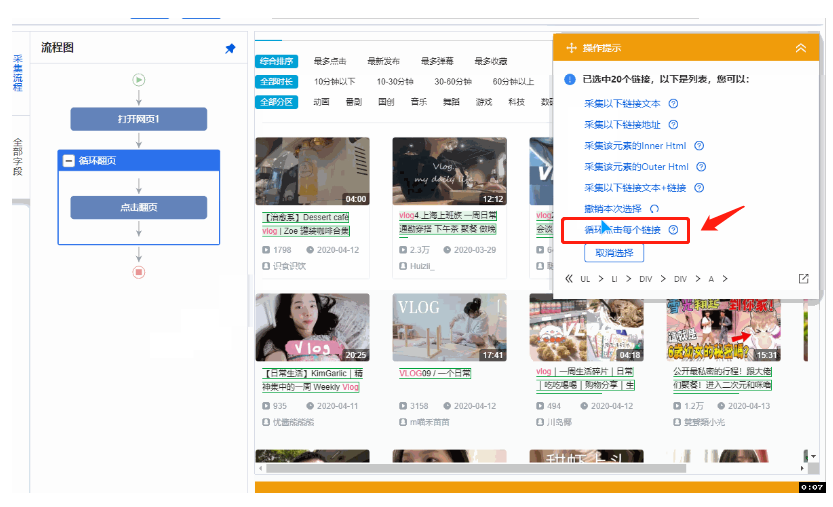 关于八爪鱼采集器如何采集B站视频，八爪鱼采集器使用说明。