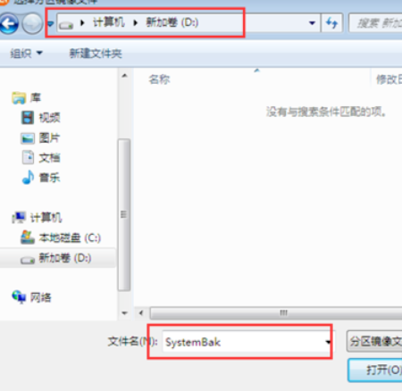 分区工具diskgenius还原系统的操作教程