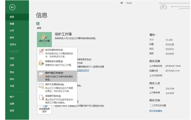 小编教你想改动Excel表格数据，没门。