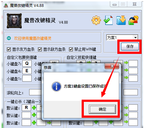 分享魔兽改键精灵使用技巧。