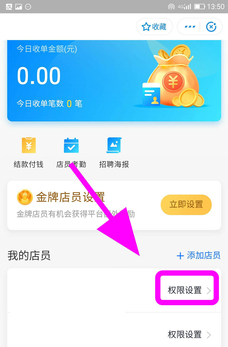 支付宝商家怎么删除店员? 支付宝商家删除店员的方法