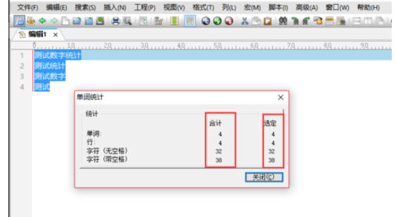 UltraEdit统计字数的具体方法步骤