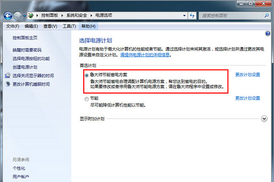 鲁大师关掉省电模式的操作方法