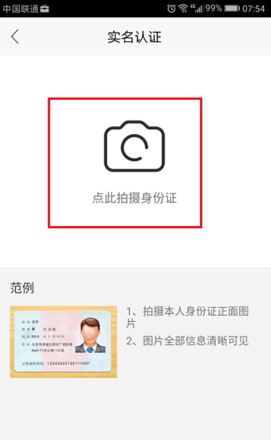 今天分享NOW直播如何进行认证操作。