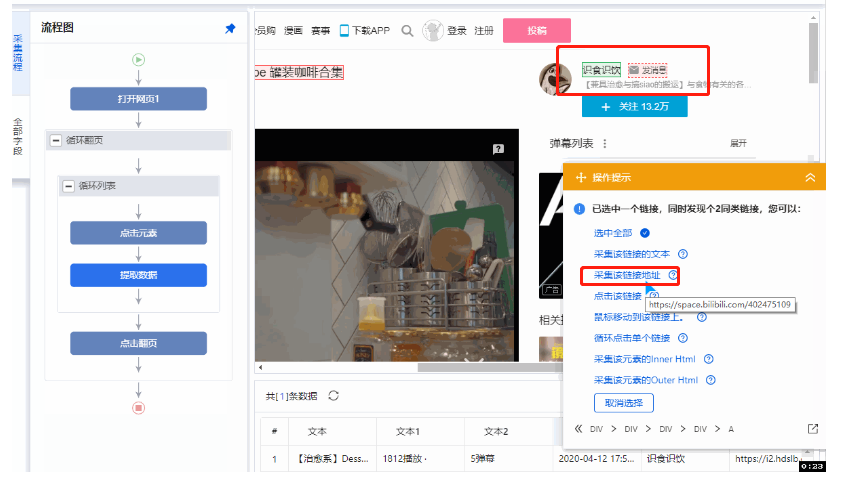 关于八爪鱼采集器如何采集B站视频，八爪鱼采集器使用说明。
