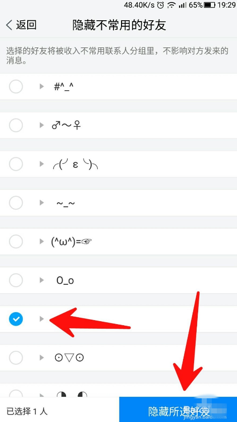 今天分享腾讯TIM中隐藏不联系好友的方法讲解。