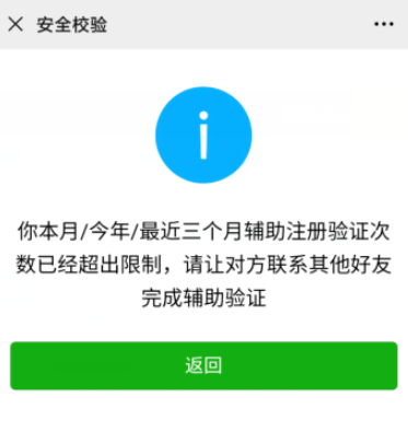 教你如何完成微信注册辅助验证,微信注册验证方法。