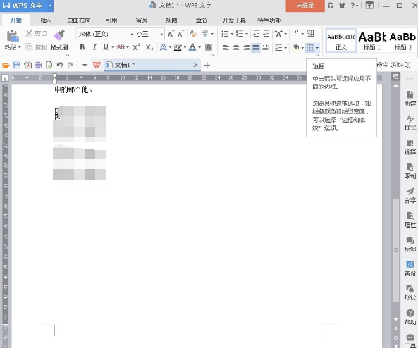 WPS Office 2016增加外侧边框的操作流程