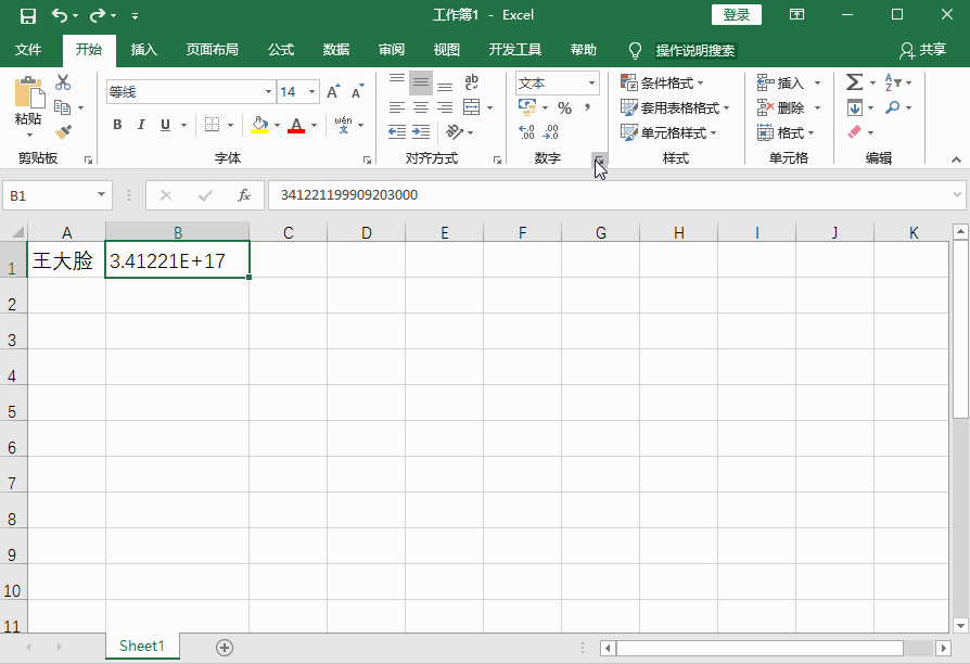手把手为你讲解Excel技巧：一键设置身份证号码格式。