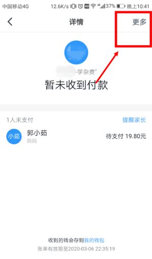 钉钉群怎么停止收款?钉钉群停止收款具体教程