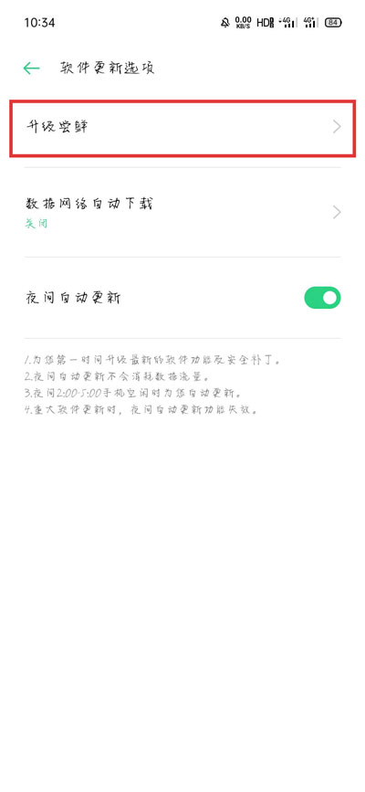 小编教你OPPO手机怎么升级ColorOS11,OPPO手机升级ColorOS11教程。