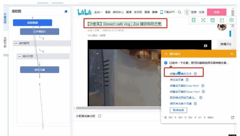 关于八爪鱼采集器如何采集B站视频，八爪鱼采集器使用说明。