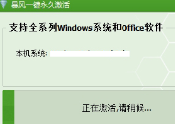 暴风激活工具如何激活电脑？暴风激活工具激活电脑的方法