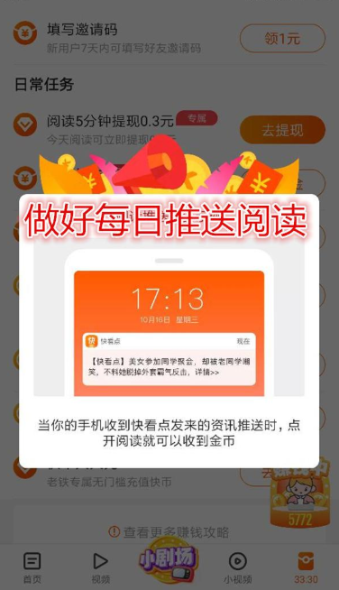 快看点怎么赚钱?快看点赚钱方法介绍