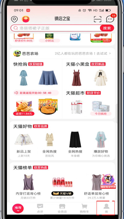 手机天猫怎么看发票?手机天猫看发票的方法
