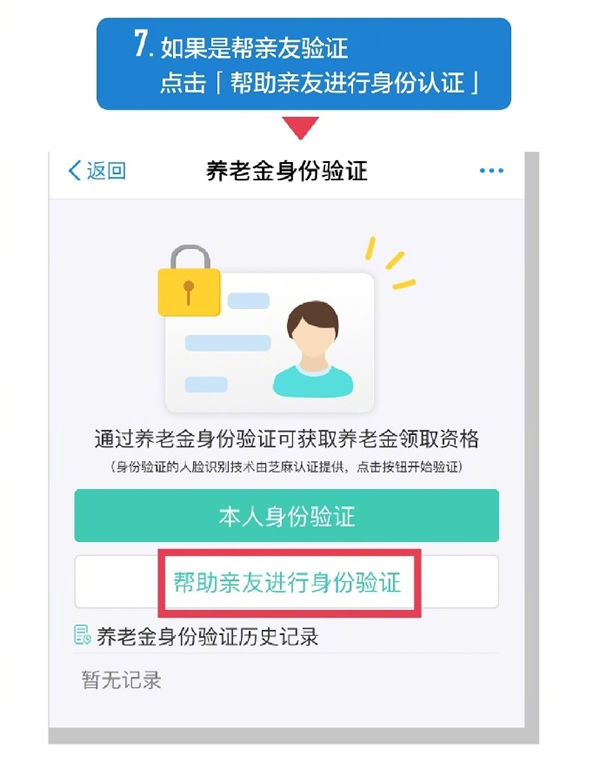 我来教你支付宝人脸识别黑科技又亮了:“刷脸”可领取养老金。
