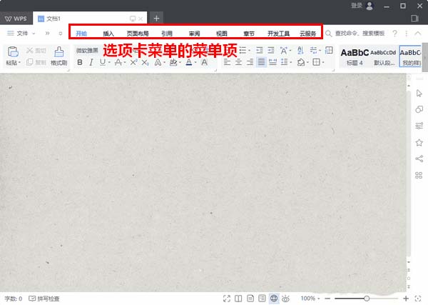 wps2019设置传统弹出式菜单的操作过程
