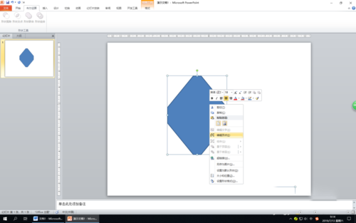 PPT2010绘制圆角菱形的具体操作步骤
