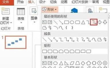 ppt2013制作阶梯流程图的操作方法
