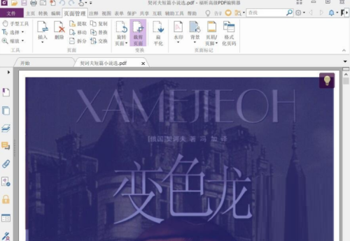 福昕PDF编辑器怎么裁剪页面？福昕PDF编辑器裁剪页面教程