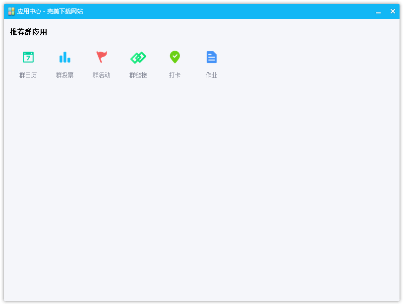 小编教你解决如何在QQ群组中发起投票,QQ群投票功能使用说明。