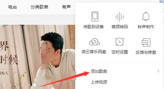 QQ音乐播放器添加本地歌曲的操作方法