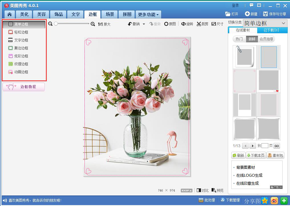 今天分享美图秀秀P图技巧分享。