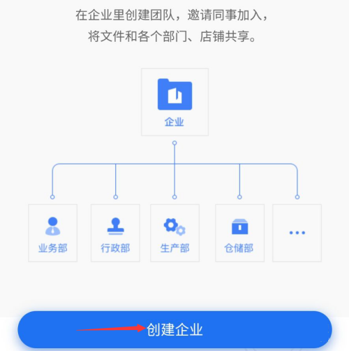 WPS怎么创建企业?WPS创建企业方法