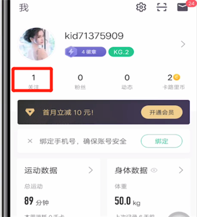 keep中取消关注好友的方法过程