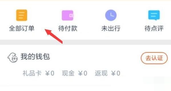 携程旅行怎么关联订单?携程旅行关联订单方法