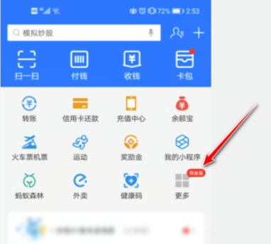 支付宝健康码怎么申请绿码 支付宝健康绿码申请步骤