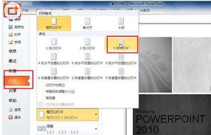 PowerPoint Viewer幻灯片打印讲义的具体流程介绍