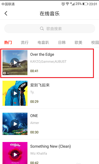 小编分享拍摄火山小视频并插入歌曲的具体玩法。
