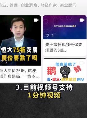 微信视频号特点的详细介绍